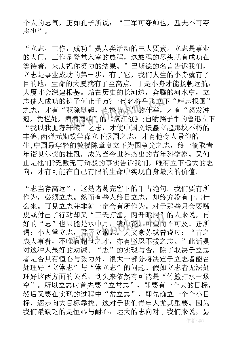 国旗下的讲话高中演讲稿 高中国旗下励志演讲稿(精选8篇)