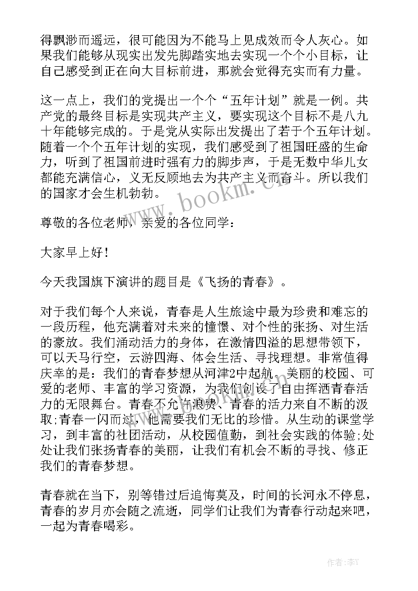 国旗下的讲话高中演讲稿 高中国旗下励志演讲稿(精选8篇)