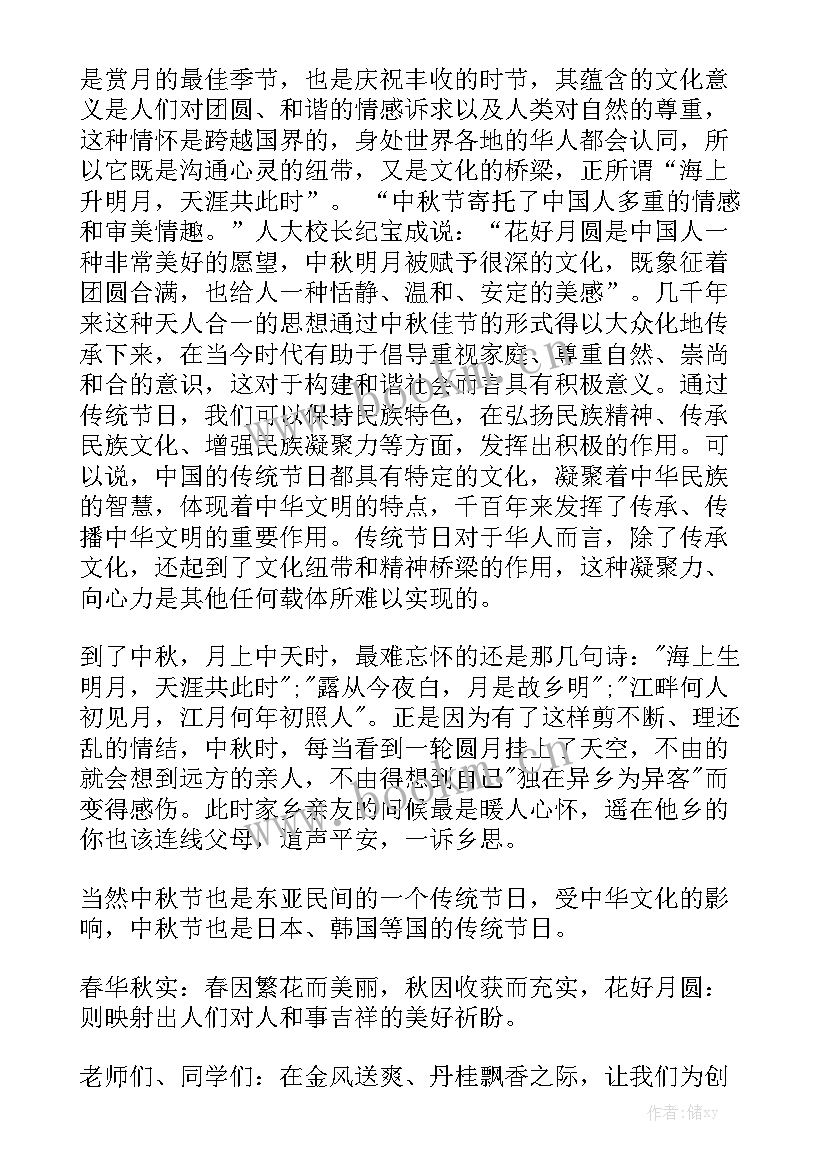 2023年中秋节国旗下演讲稿(实用7篇)