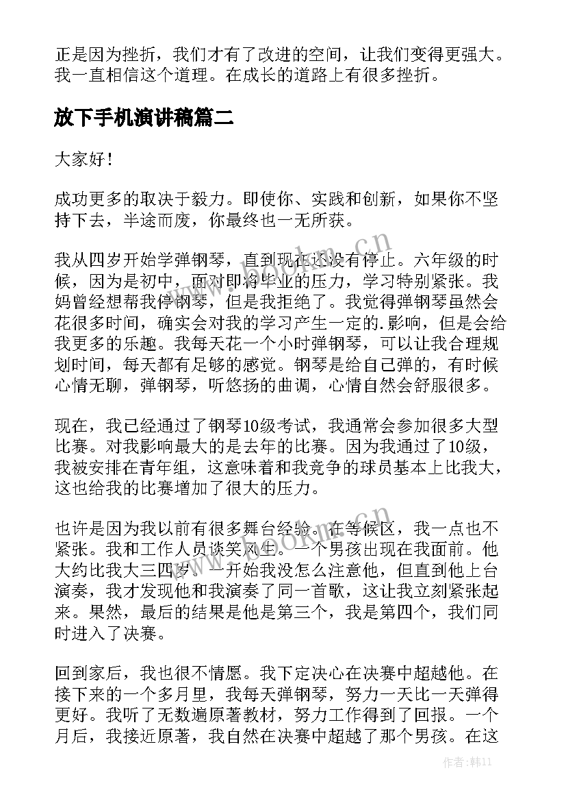 放下手机演讲稿(优质9篇)