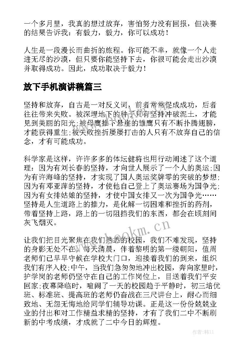 放下手机演讲稿(优质9篇)