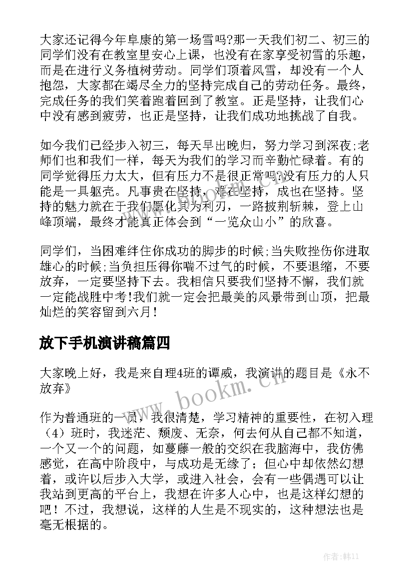 放下手机演讲稿(优质9篇)