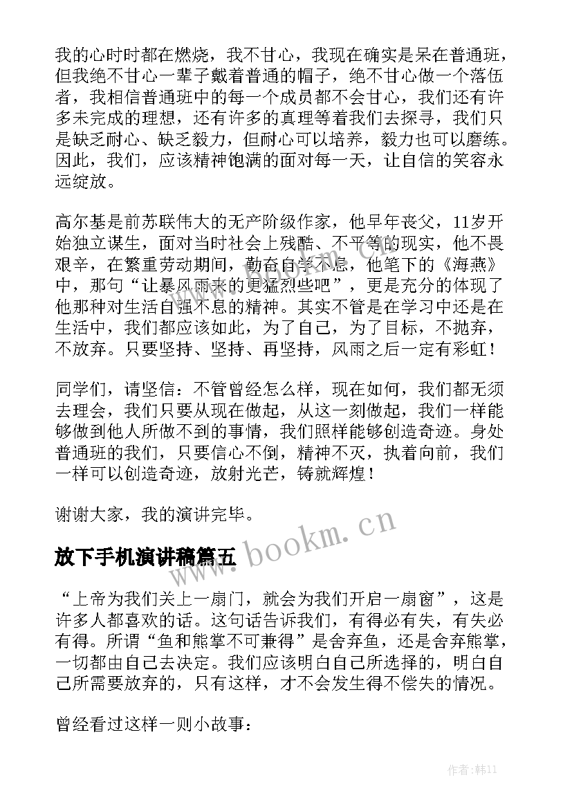 放下手机演讲稿(优质9篇)