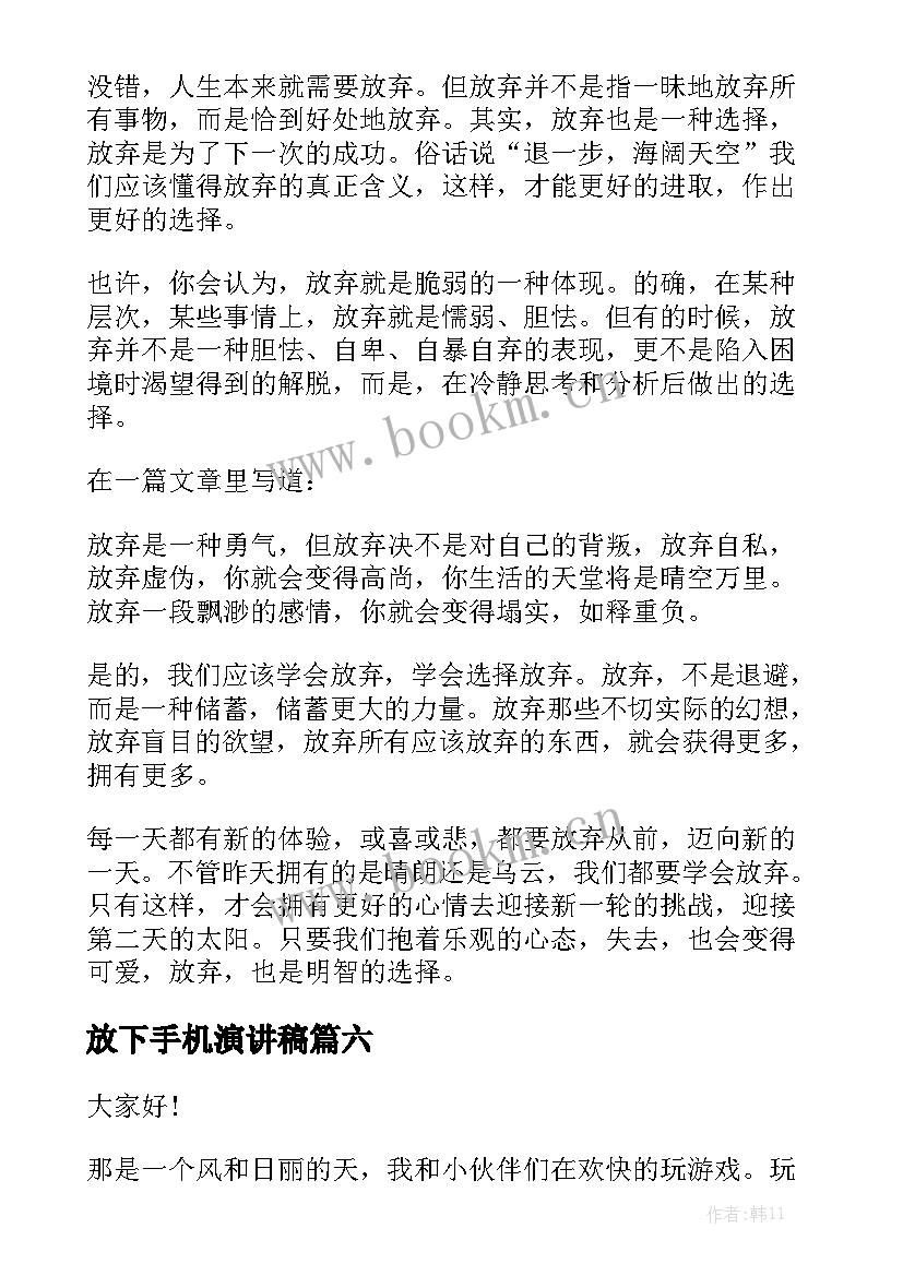 放下手机演讲稿(优质9篇)