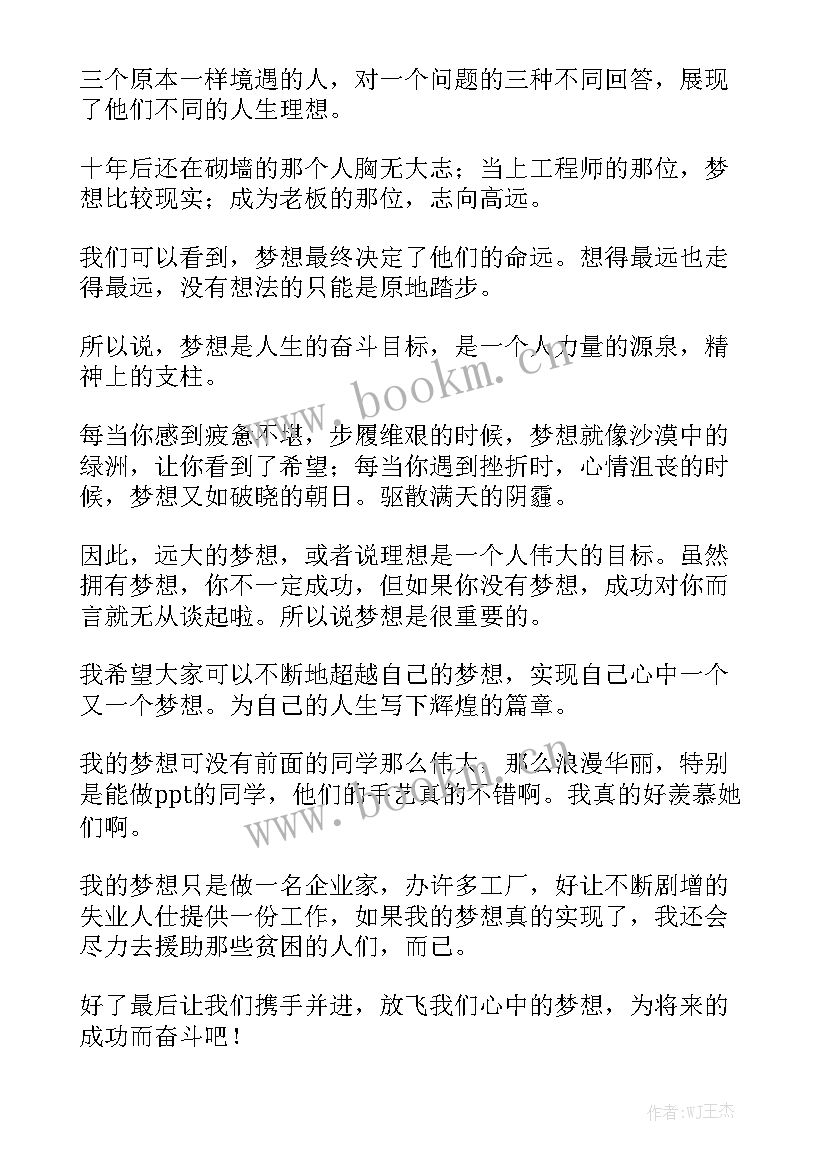 2023年梦想之路的句子(精选8篇)