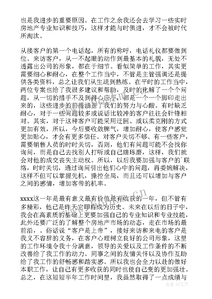 最新建材年会总结发言稿 总结和演讲稿(大全5篇)