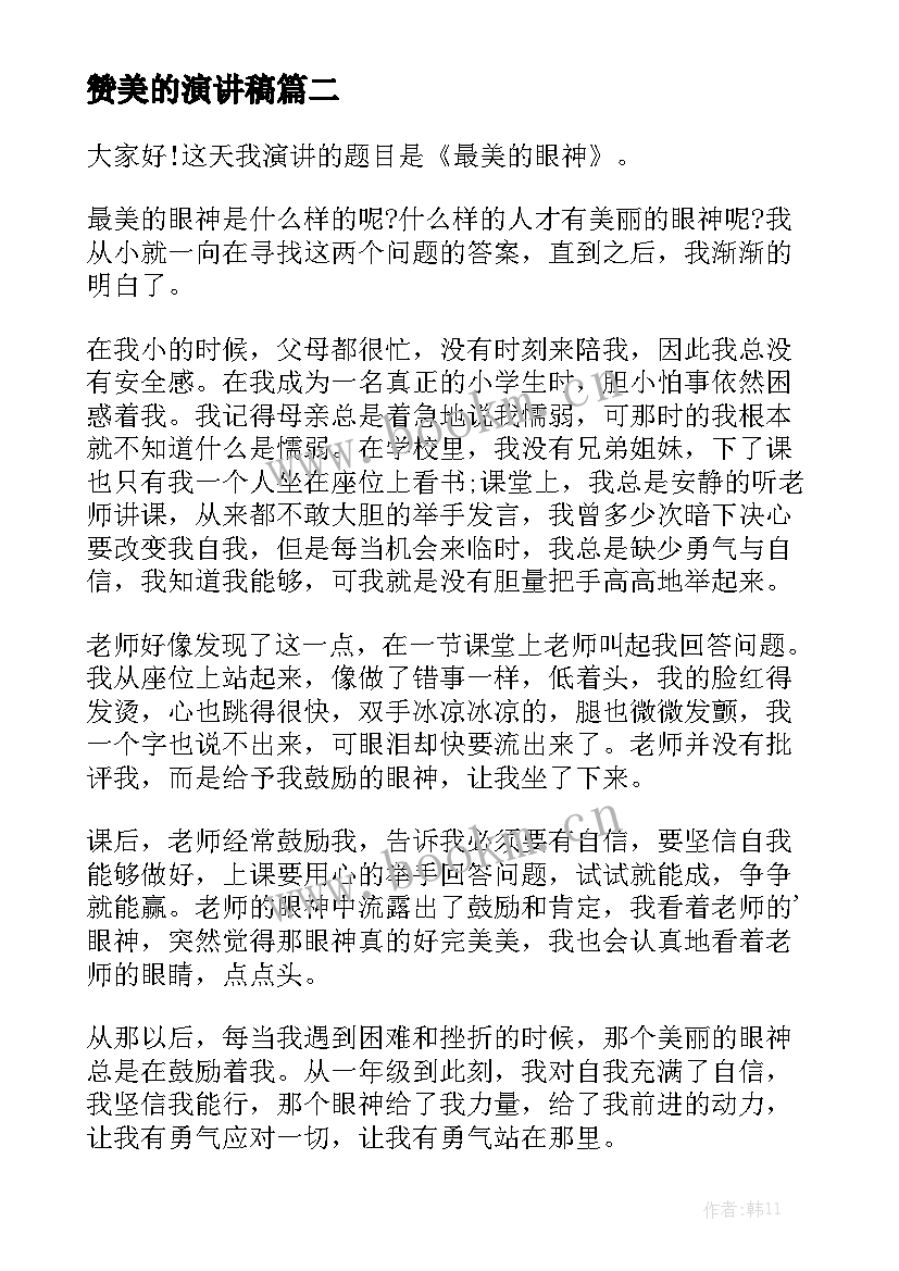 最新赞美的演讲稿 赞美护士演讲稿(实用6篇)