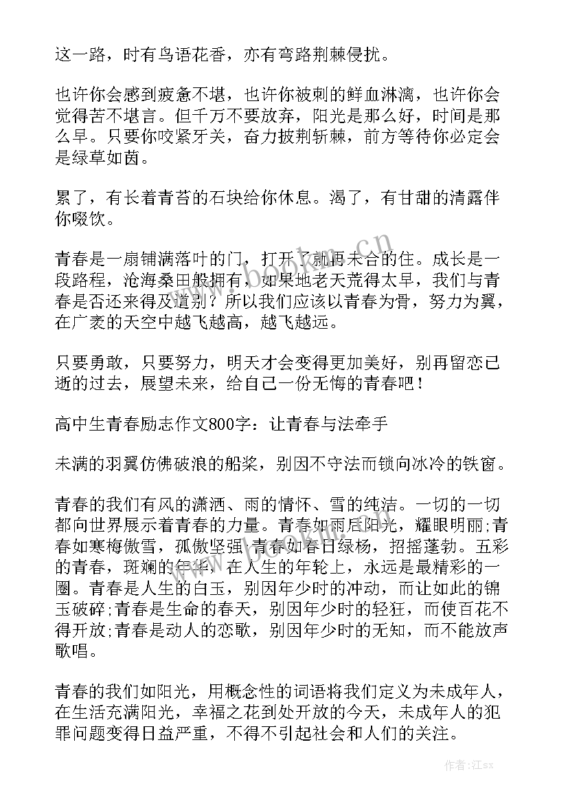 最新演讲稿三分钟青春幽默 青春励志三分钟演讲稿(大全6篇)