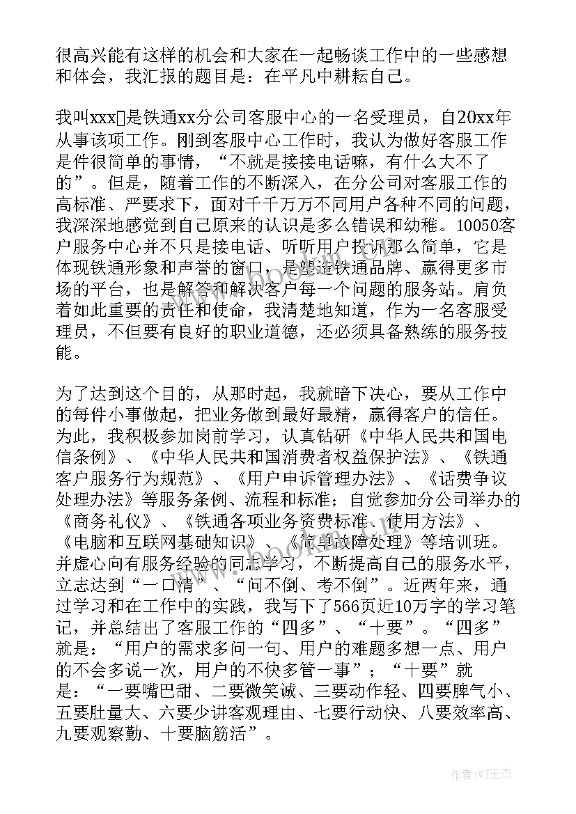 2023年爱岗敬业的演讲稿三分钟(实用6篇)