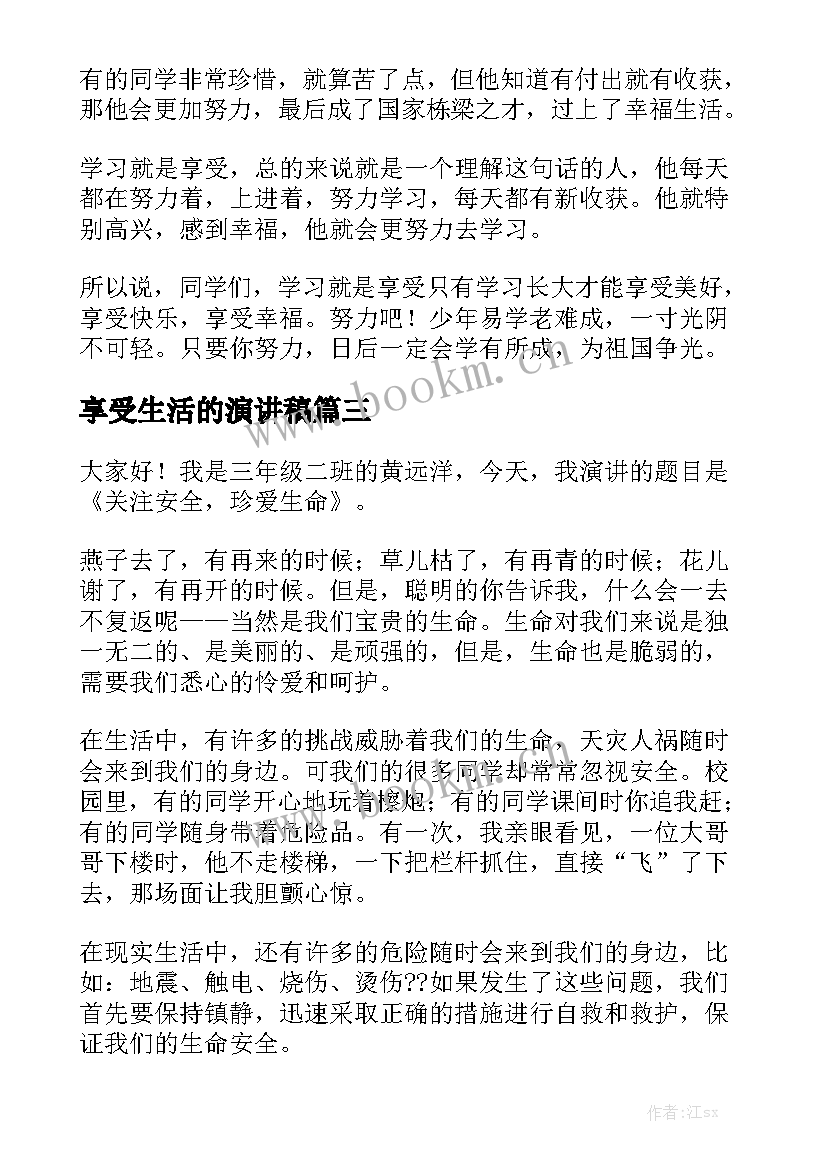 2023年享受生活的演讲稿(汇总9篇)