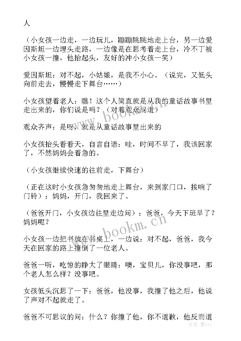 最新爱因斯坦演讲稿标题好 爱因斯坦读后感(优质8篇)