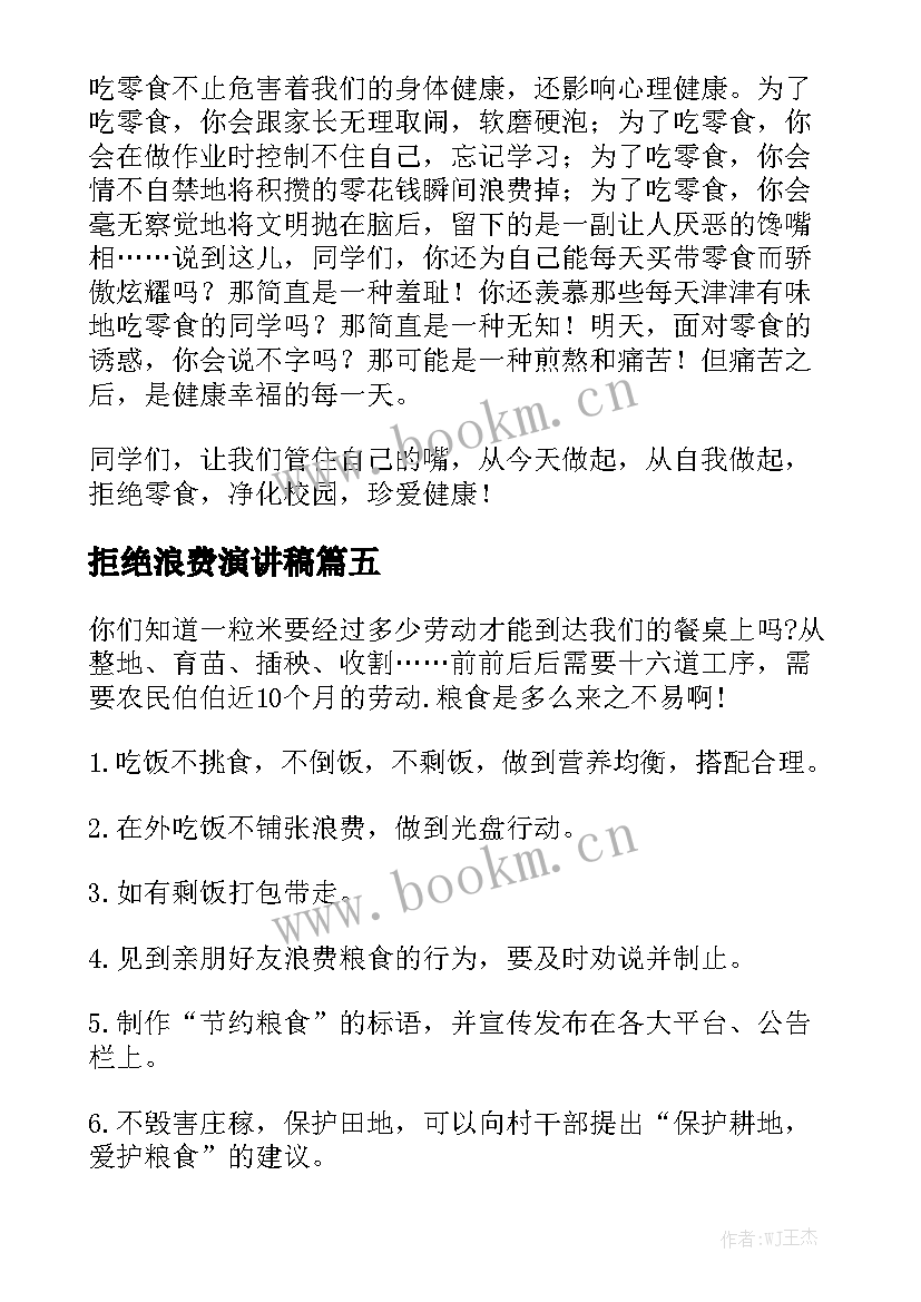 拒绝浪费演讲稿(汇总10篇)