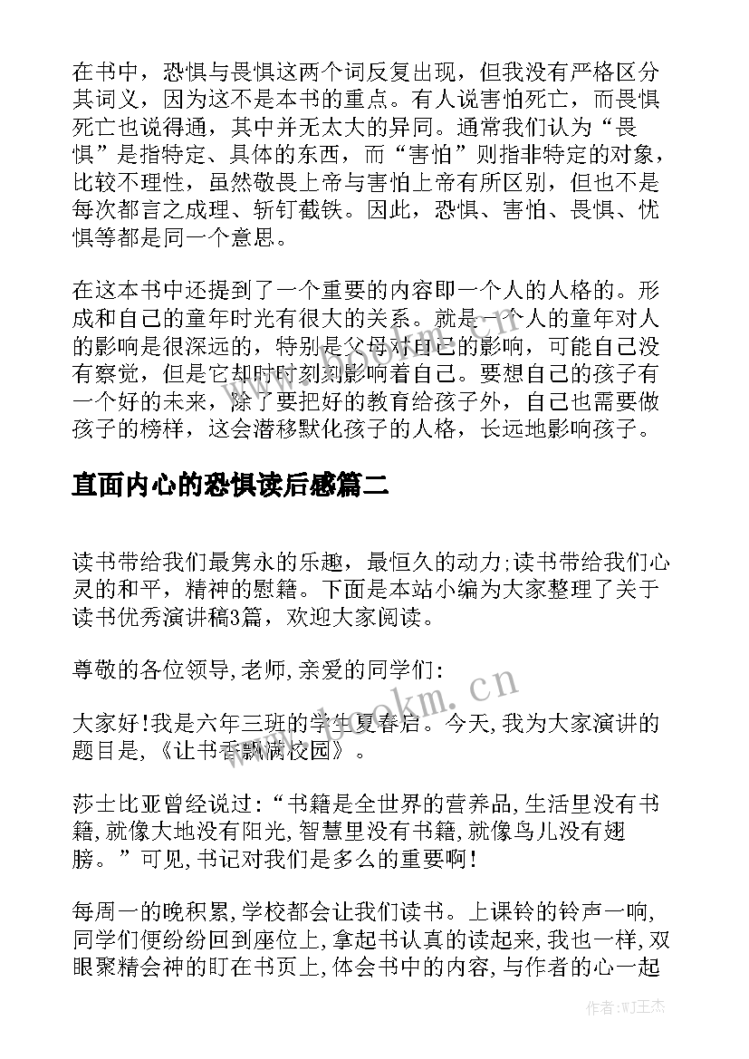 直面内心的恐惧读后感(通用5篇)