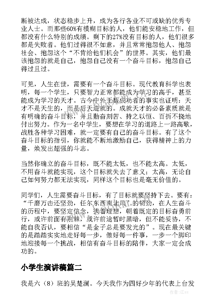 小学生演讲稿(实用10篇)