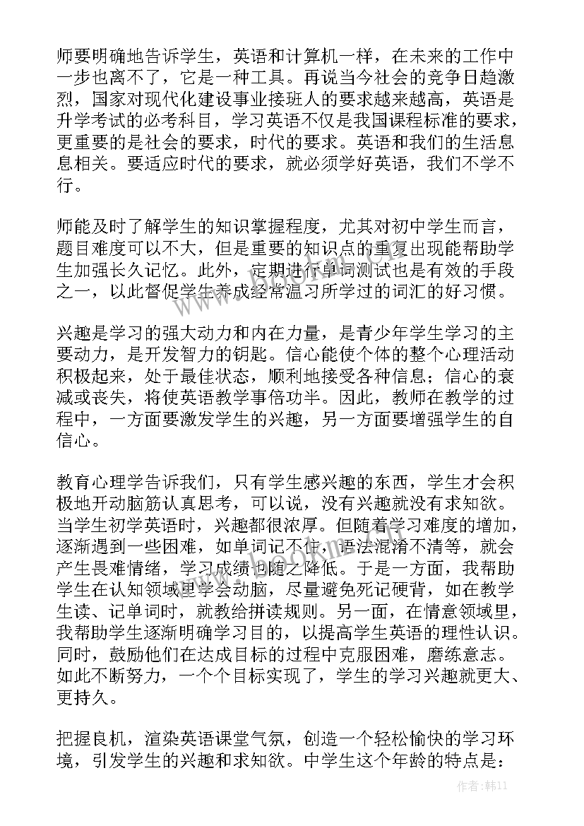 最新初中英语教研活动心得体会 初中英语教学心得体会(优秀5篇)