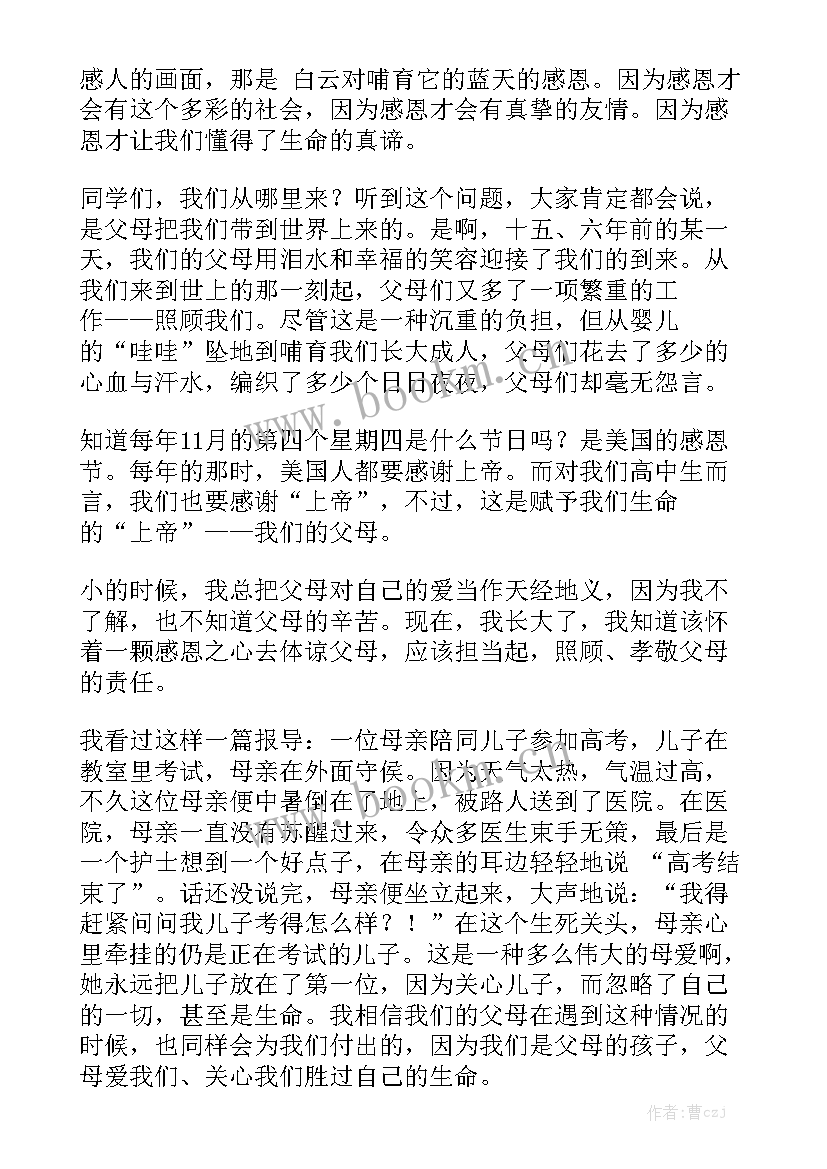 最新赞美父母的演讲稿(实用10篇)