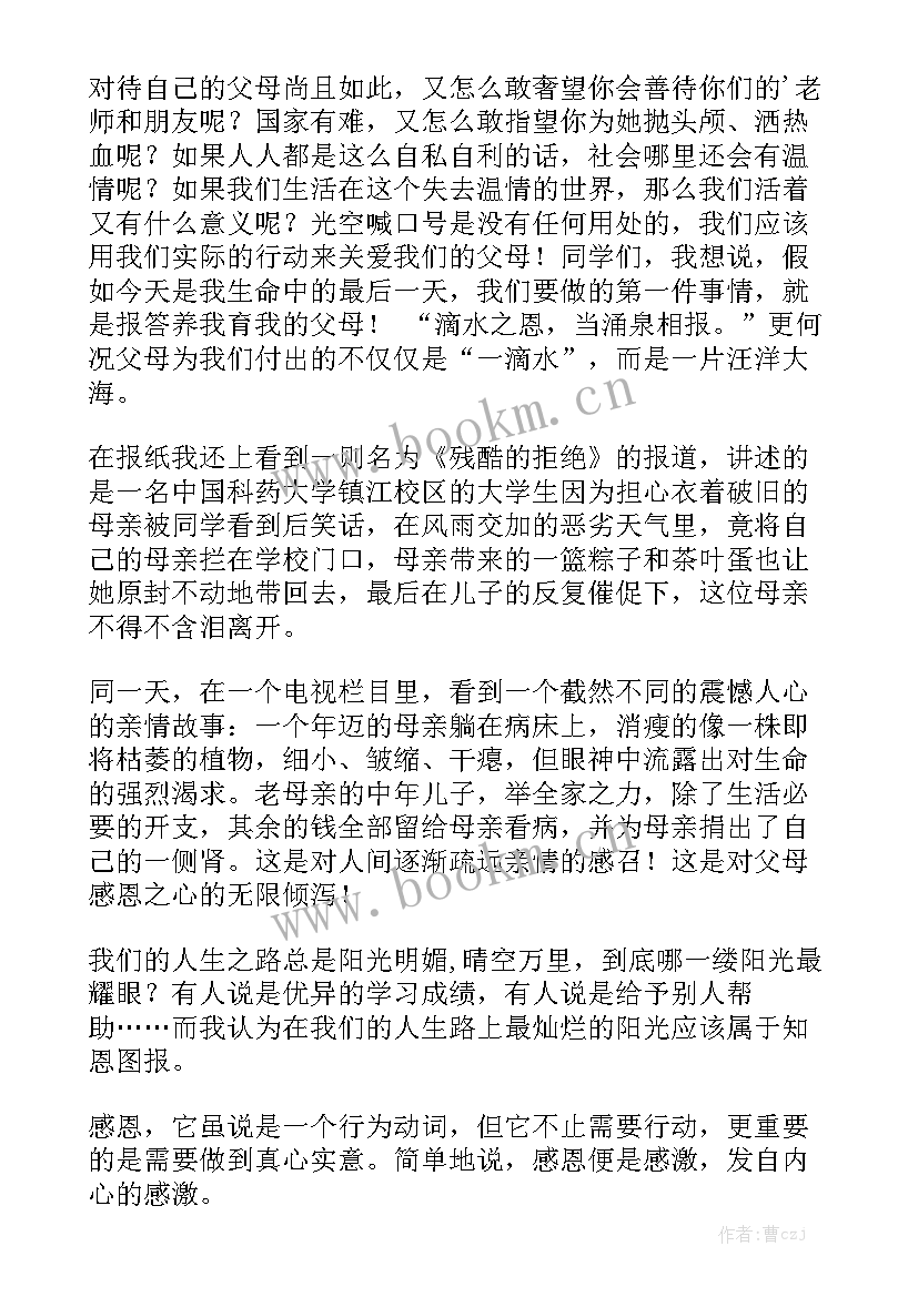 最新赞美父母的演讲稿(实用10篇)