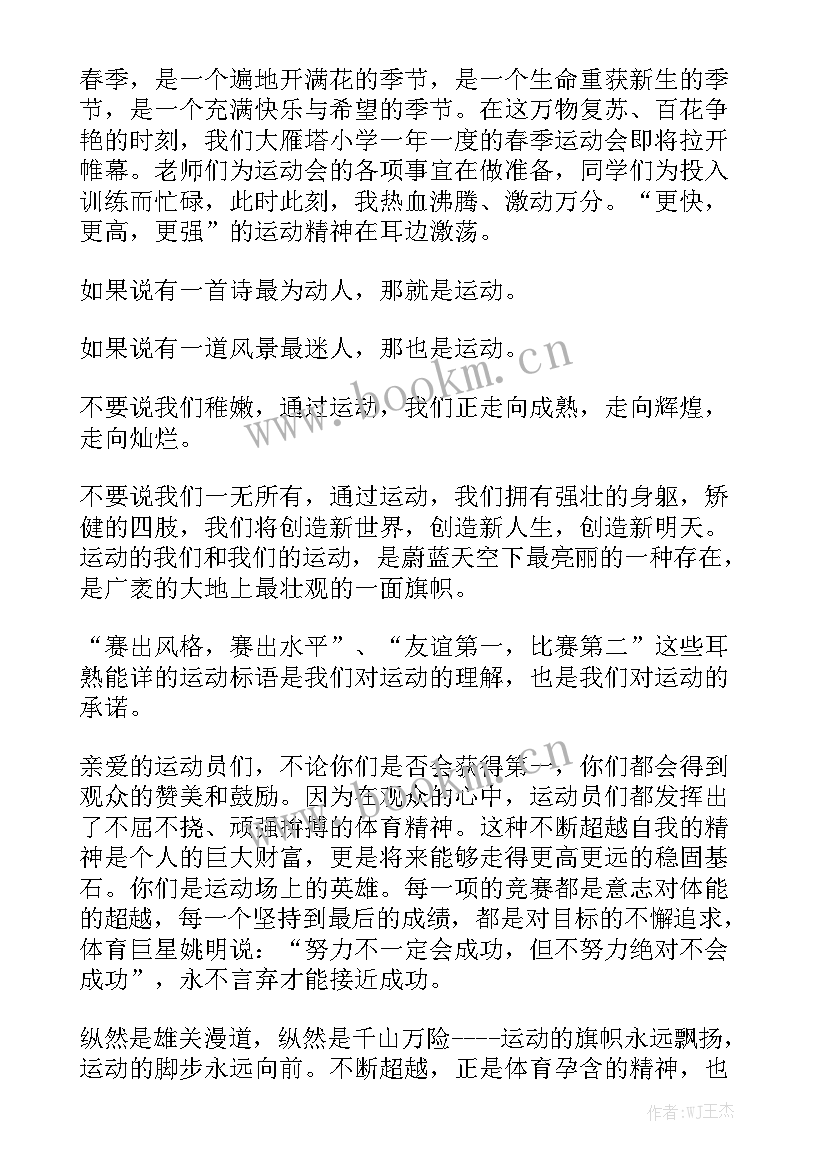 我爱运动的演讲稿(模板8篇)