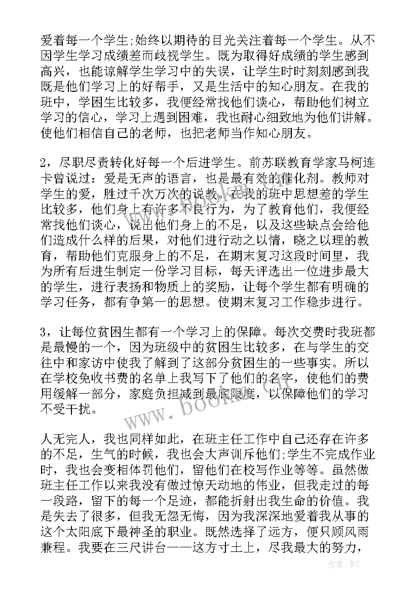 最新六年级班主任工作指导思想 六年级班主任总结(实用7篇)