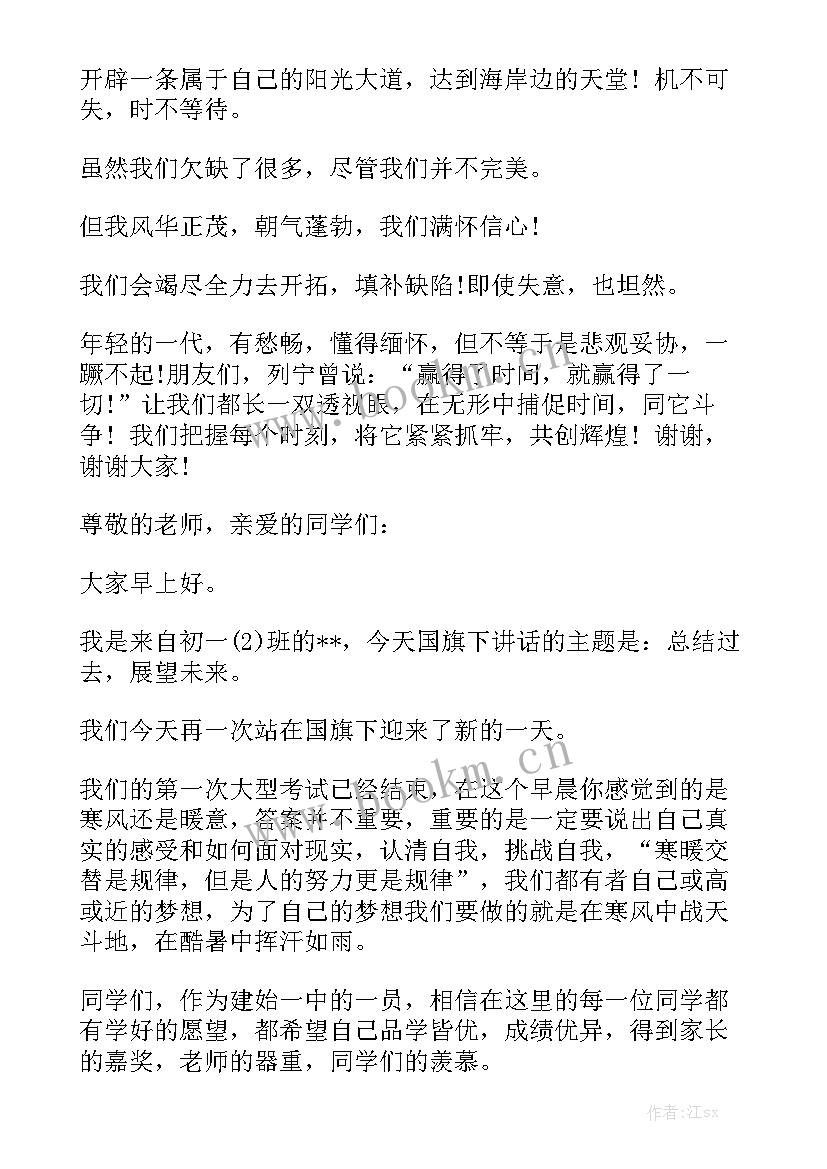 初中生升国旗演讲稿(模板10篇)