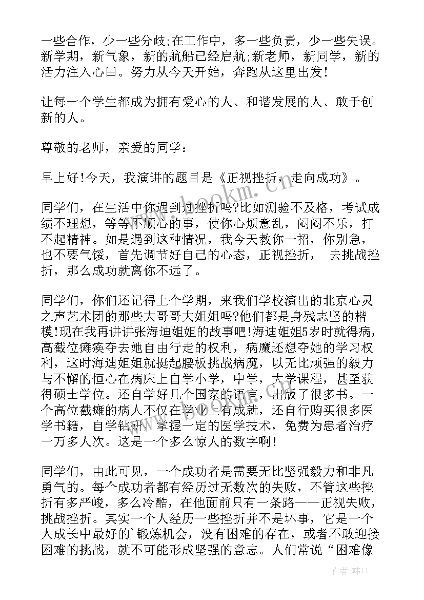 走向成功的演讲稿三分钟 正视挫折走向成功演讲稿(大全5篇)