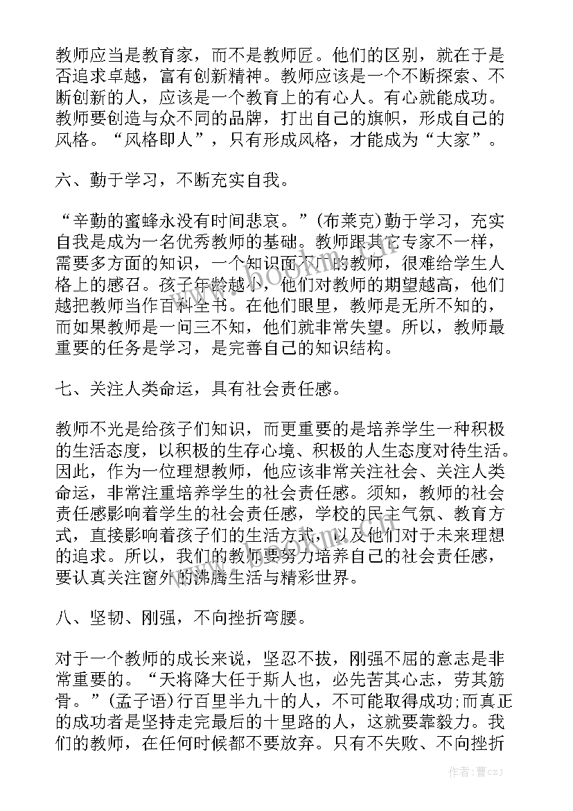 幼儿园班主任工作心得感悟 幼儿园班主任培训心得体会(实用6篇)