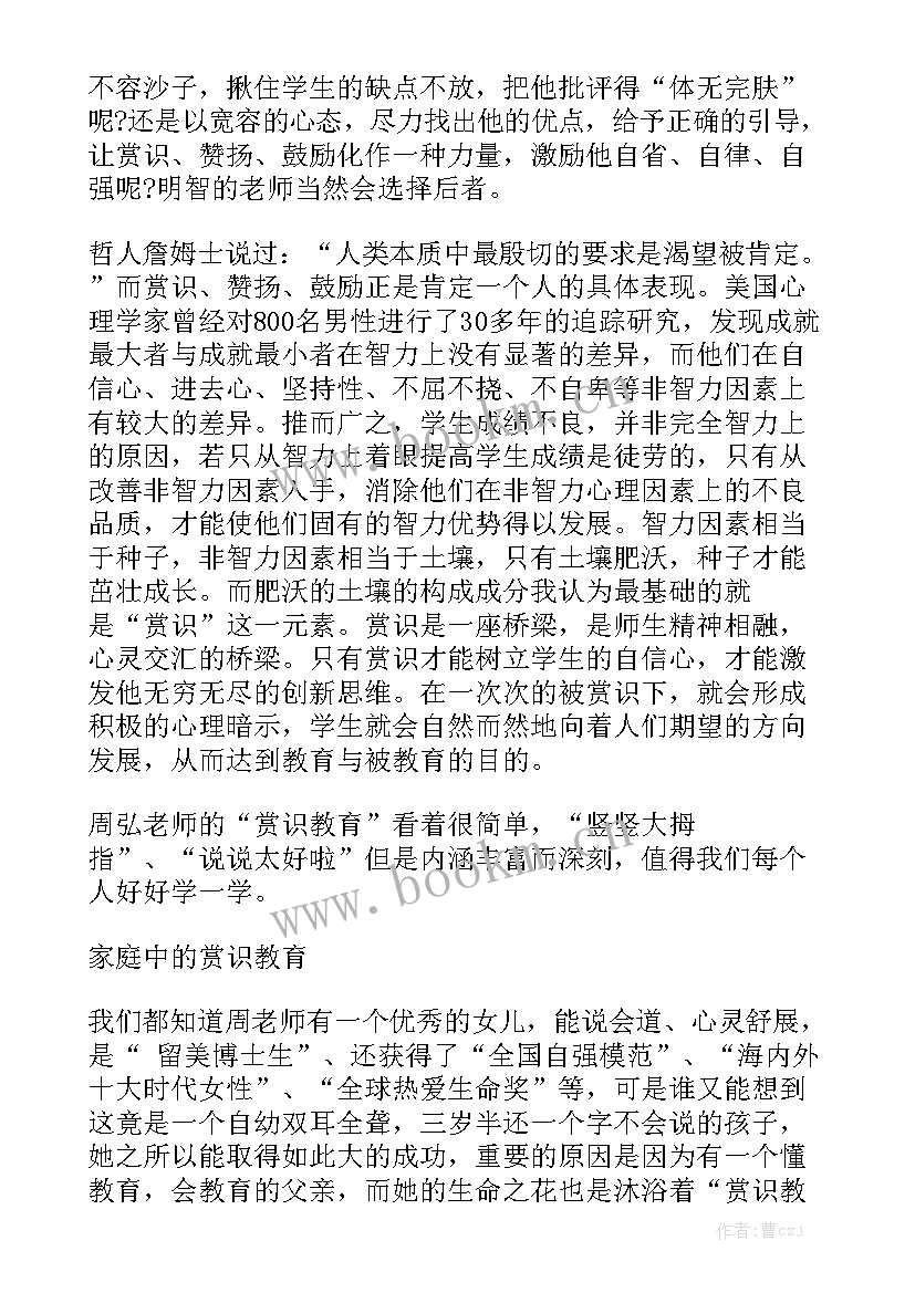 2023年教育创新理论学习心得 赏识教育教学理论学习心得体会(通用8篇)