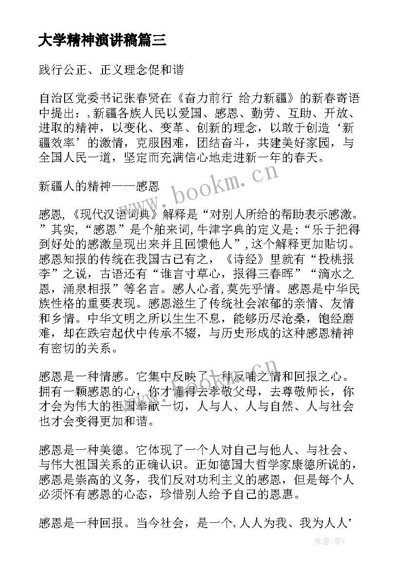 2023年大学精神演讲稿(优质5篇)