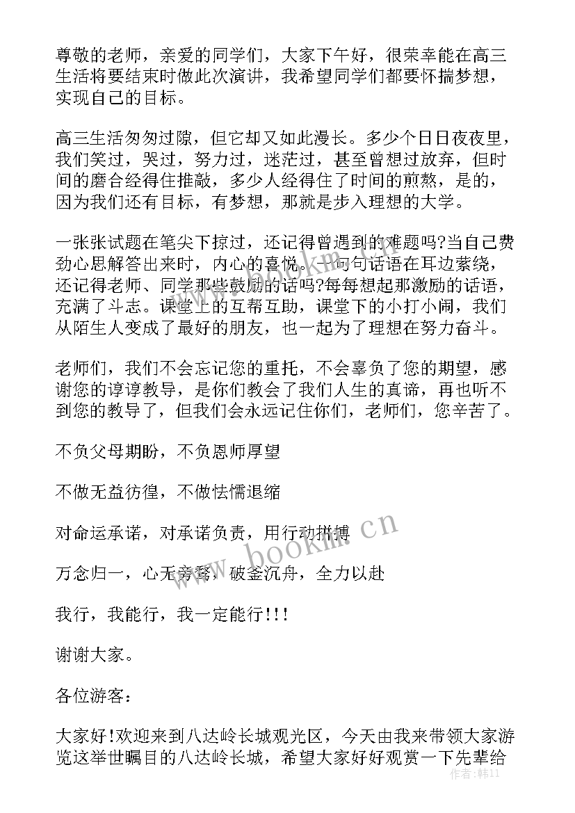 2023年铁人演讲稿(模板8篇)