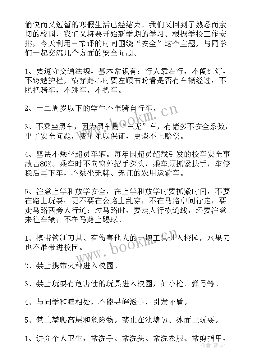 2023年平安演讲稿培训心得体会(汇总6篇)