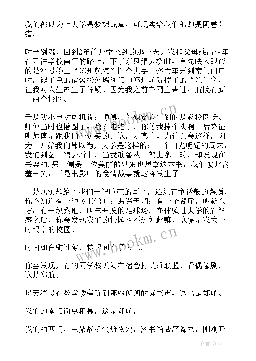 2023年在学校中的演讲稿 我的学校演讲稿(优秀6篇)