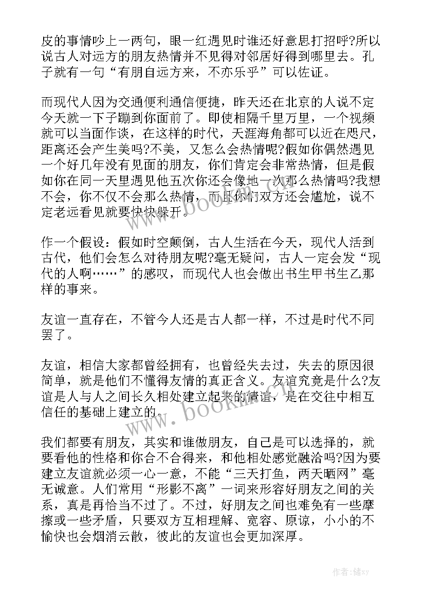 最新珍惜朋友的演讲稿 珍惜演讲稿(实用6篇)