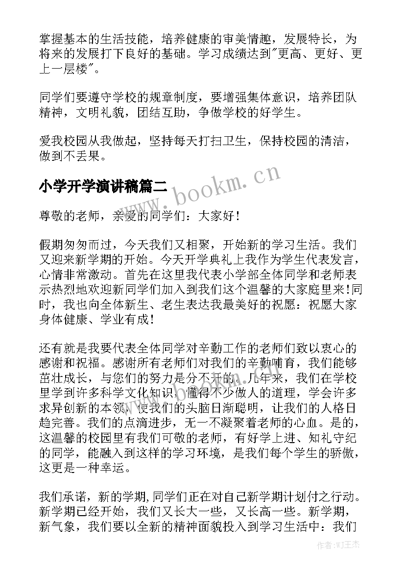 最新小学开学演讲稿 小学开学演讲稿开学演讲稿(实用9篇)