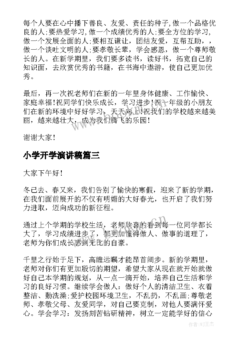 最新小学开学演讲稿 小学开学演讲稿开学演讲稿(实用9篇)