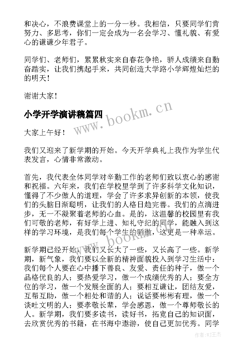 最新小学开学演讲稿 小学开学演讲稿开学演讲稿(实用9篇)