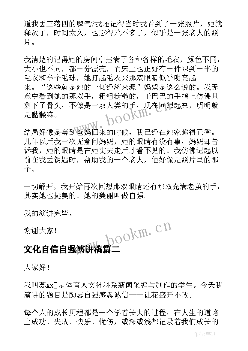 文化自信自强演讲稿(优质6篇)