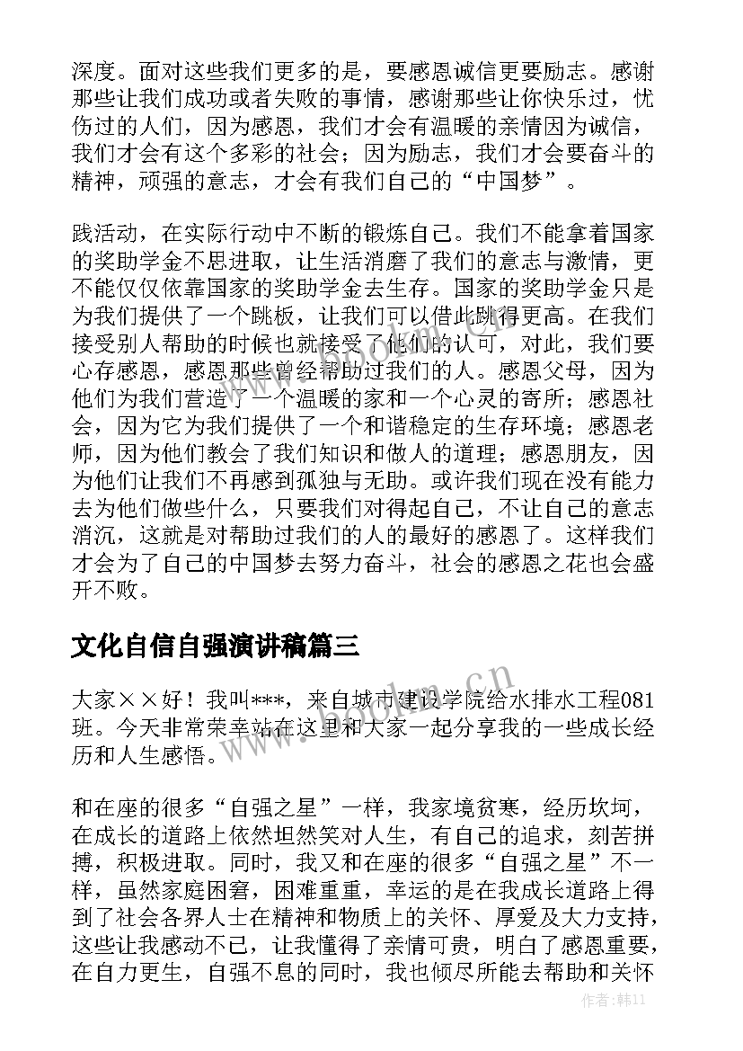 文化自信自强演讲稿(优质6篇)