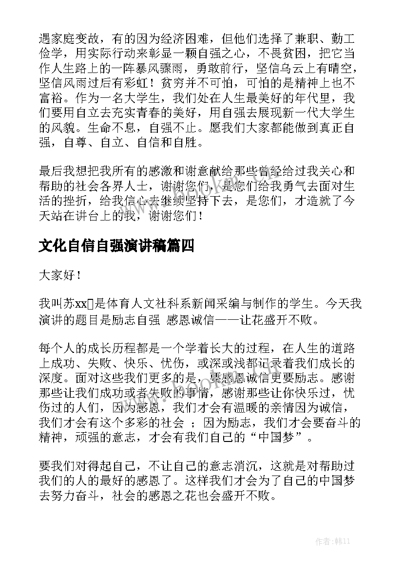 文化自信自强演讲稿(优质6篇)