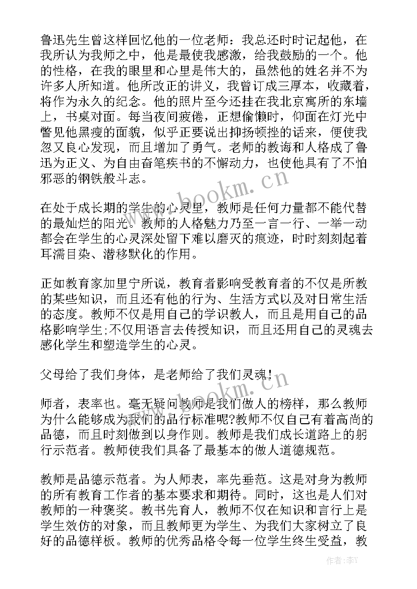 最新教师节学生演讲稿一分钟 学生教师节演讲稿(汇总7篇)