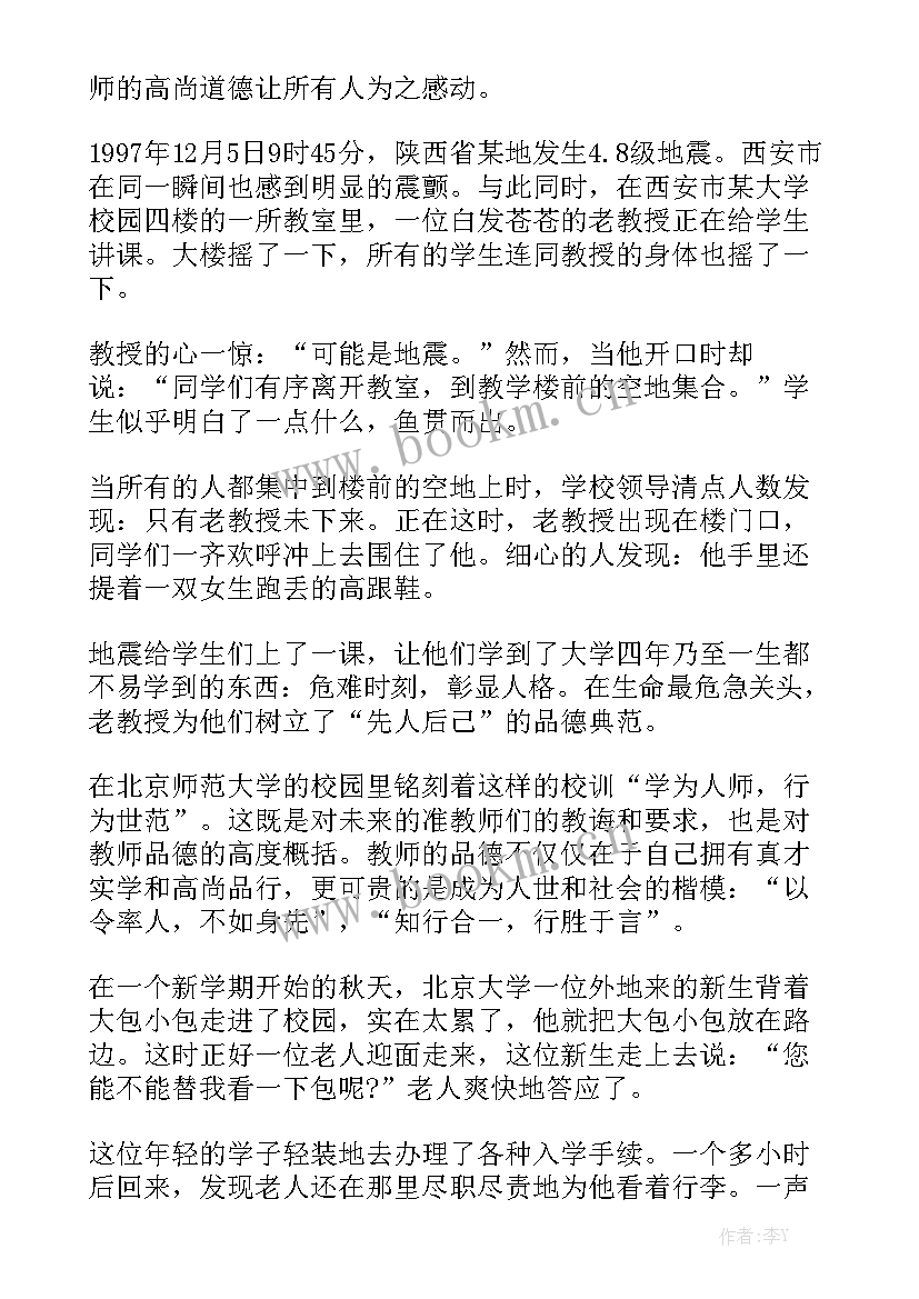 最新教师节学生演讲稿一分钟 学生教师节演讲稿(汇总7篇)