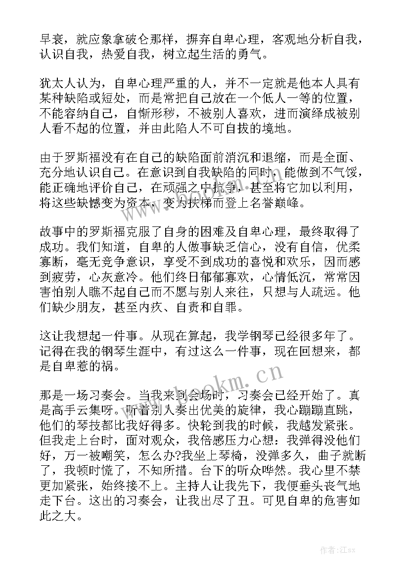 最新长胖自卑的演讲稿(优质5篇)