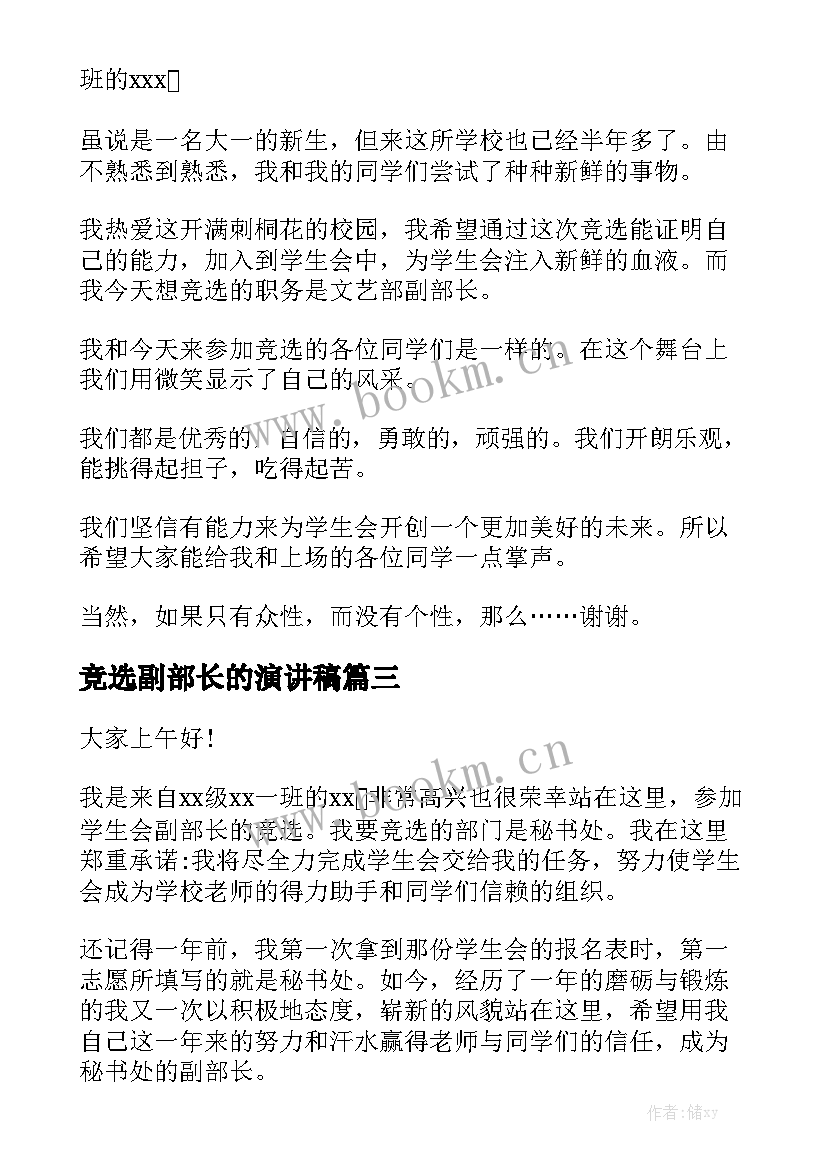 最新竞选副部长的演讲稿(优质10篇)