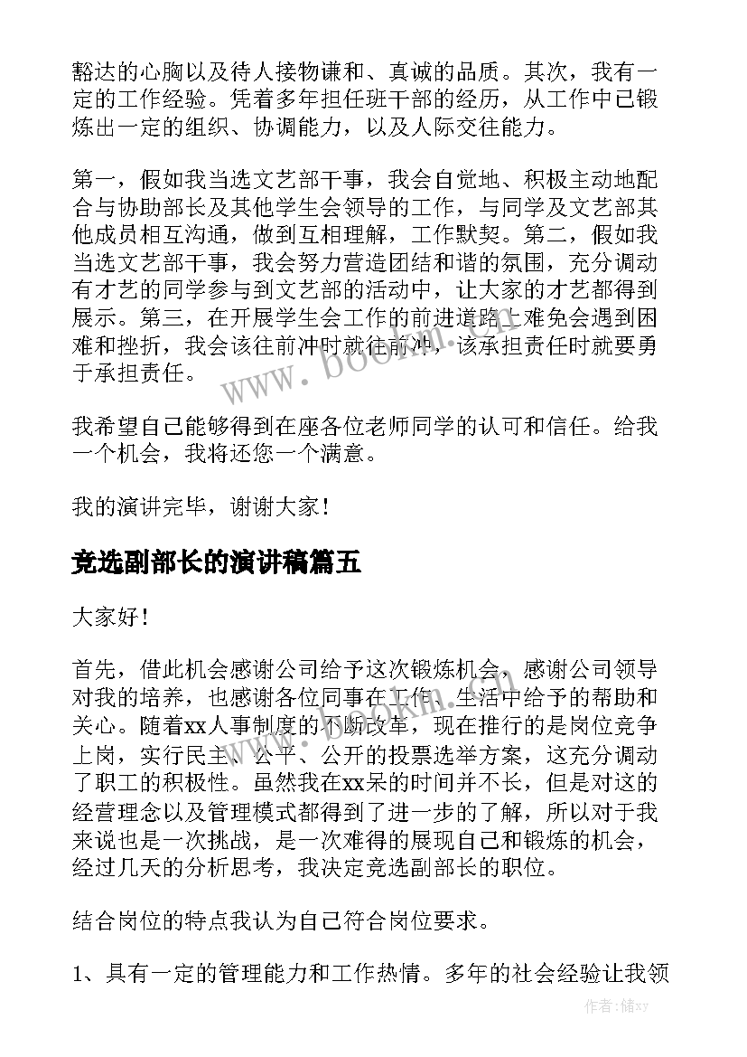 最新竞选副部长的演讲稿(优质10篇)