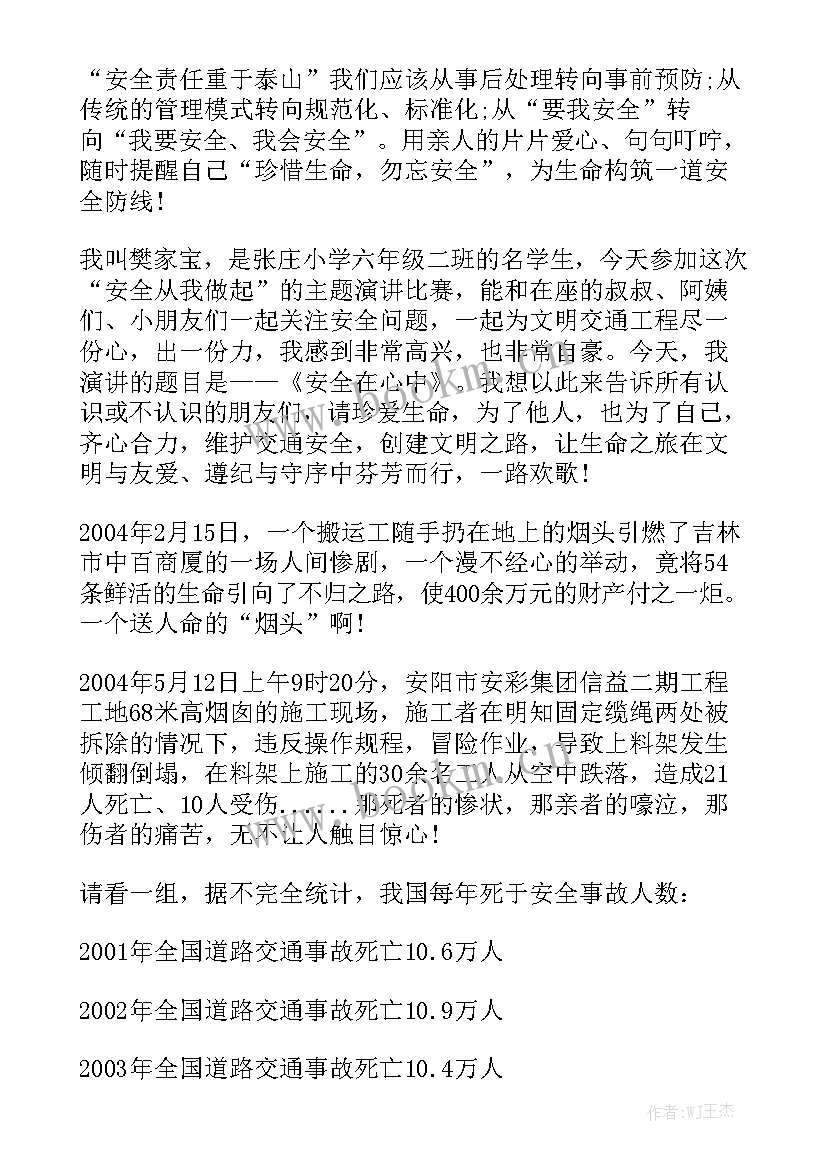 小学安全委员演讲稿三分钟(实用9篇)