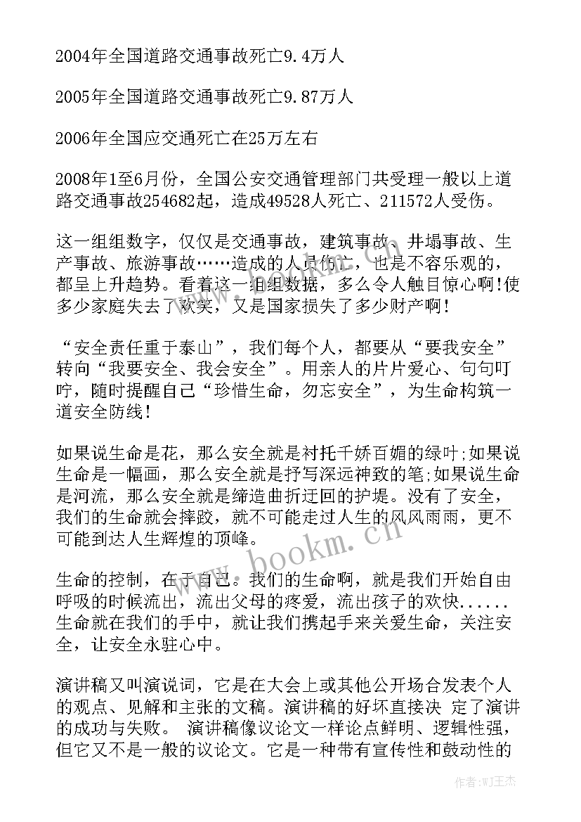 小学安全委员演讲稿三分钟(实用9篇)