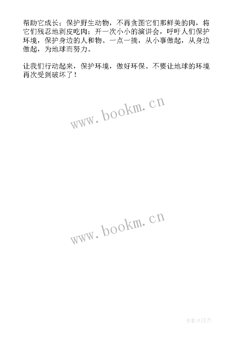 2023年保护母亲河演讲稿 保护母亲河(汇总7篇)