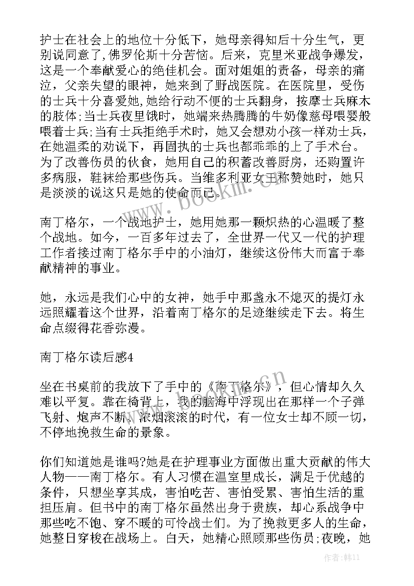 2023年我心中的南丁格尔演讲稿 小学生南丁格尔读后感(大全5篇)