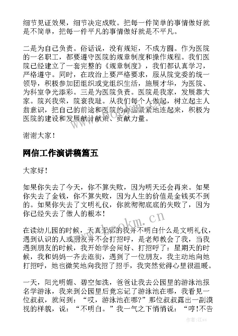 网信工作演讲稿 我与经典演讲稿(大全5篇)