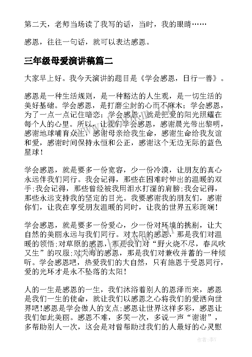 2023年三年级母爱演讲稿(精选6篇)