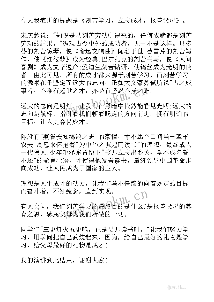 2023年假装学习的演讲稿(通用8篇)